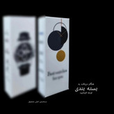 ست ساعت مچی عقربه ای زنانه و مردانه مدل کلاسیک بند فلزی تقویم دار کد 6