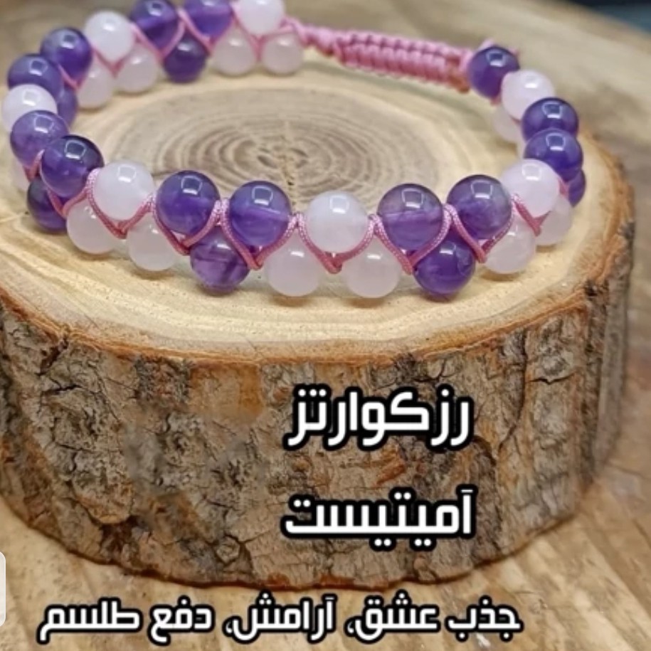 دستبند آمیتیست و رزکوارتز معدنی دو رج