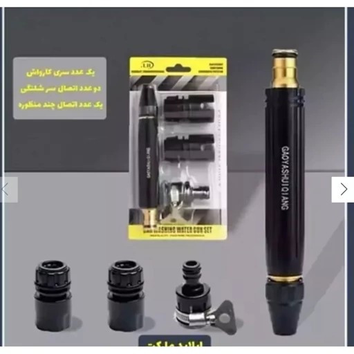 نازل کارواش سرشلنگی مجموعه 4 عددی (پک اصلی)