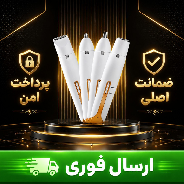 شیورچهار کاره بانوان حرفه ای /با ضمانت کتبی/ارسال فوری/خرید اقساطی
