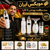 پکیج پاکسازی/میکرودرم/اتو/ماساژرپک4عددی موبکس/باگارانتی طلایی/ارسال فوری