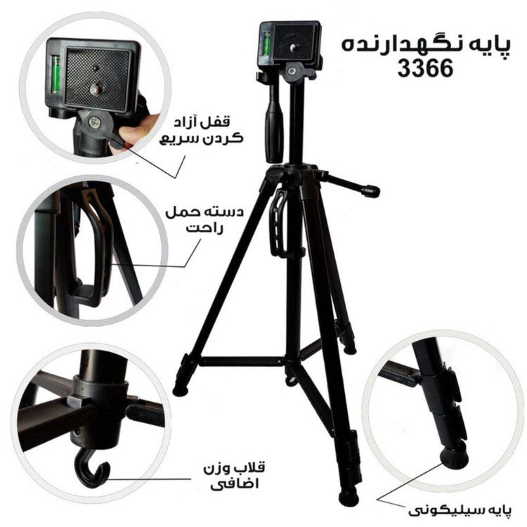 سه پایه گوشی 3366 تریپاد tripod(پایه نگهدارنده گوشی موبایل فیلم برداری عکاسی دوربین همسفر منوپاد مونوپاد طرح و مدل)