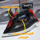 اتو وارداتی ونیز(venice)اصلی نانو سرامیکی، کاربرد خانگی، صاف کننده سریع چین و چروک عمیق لباس با کیفیت عالی و سرعت بالا