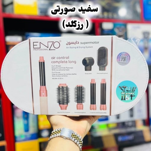 سشوار دایسون سوپرسونیک ایرپ 6 کاره انزو ENZO ایتالیا 4133 اصلی و ضمانتی