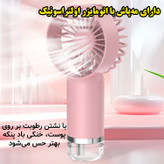 پنکه شارژی مدل مه پاش کد SL610 ظرفیت 800 میلی آمپر ساعت