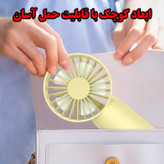 پنکه شارژی مدل مه پاش کد SL610 ظرفیت 800 میلی آمپر ساعت