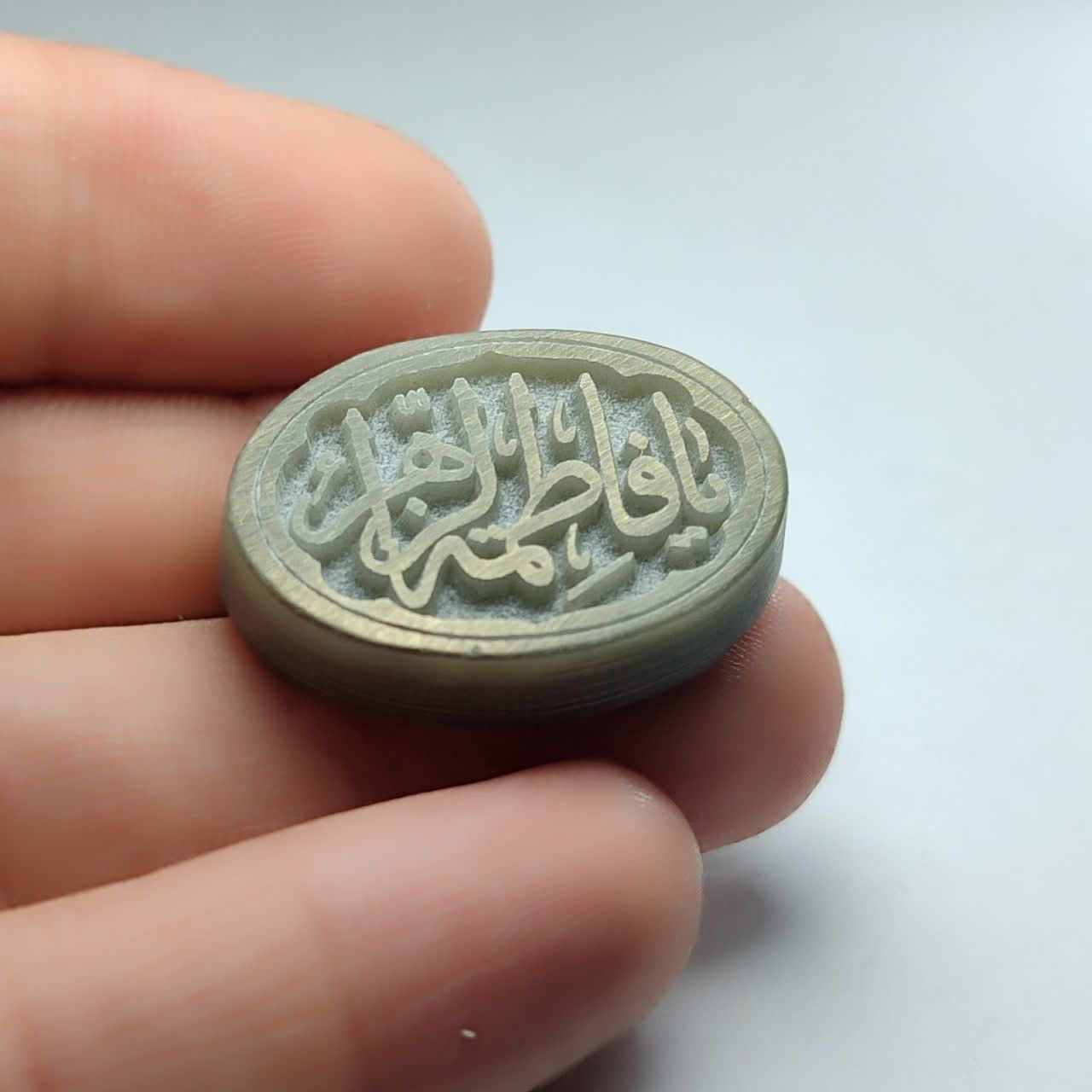 نگین یشم حکاکی یافاطمه الزهراء  کد 2469