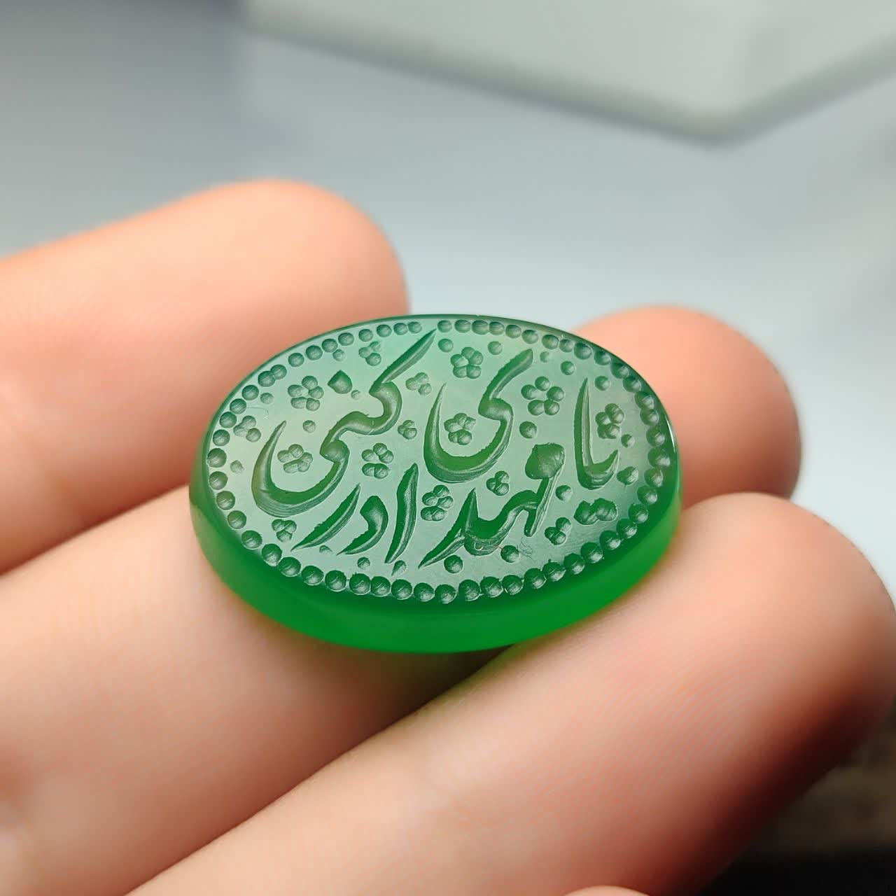 نگین عقیق سبز باحکاکی یامهدی ادرکنی  کد 2354