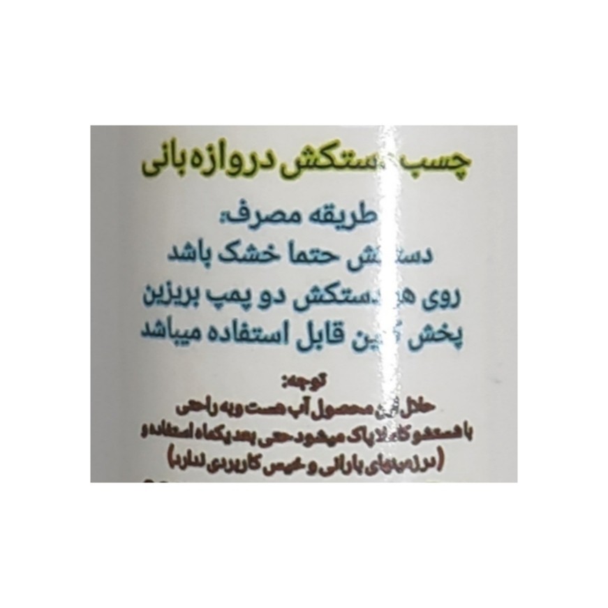 اسپری دستکش دروازه بانی اعلا مدل پمپی
