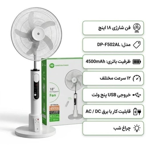 پنکه ایستاده برقی و شارژی دی پی مدل DP-F502 با ارسال رایگان