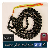 تسبیح شاه مقصود اصل افغان یشم تیره تخفیف ویژه کیفیت عالی ممتاز