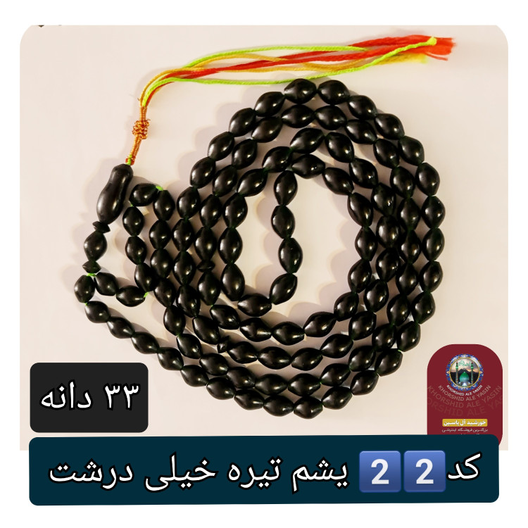 تسبیح شاه مقصود اصل افغان یشم تیره تخفیف ویژه کیفیت عالی ممتاز