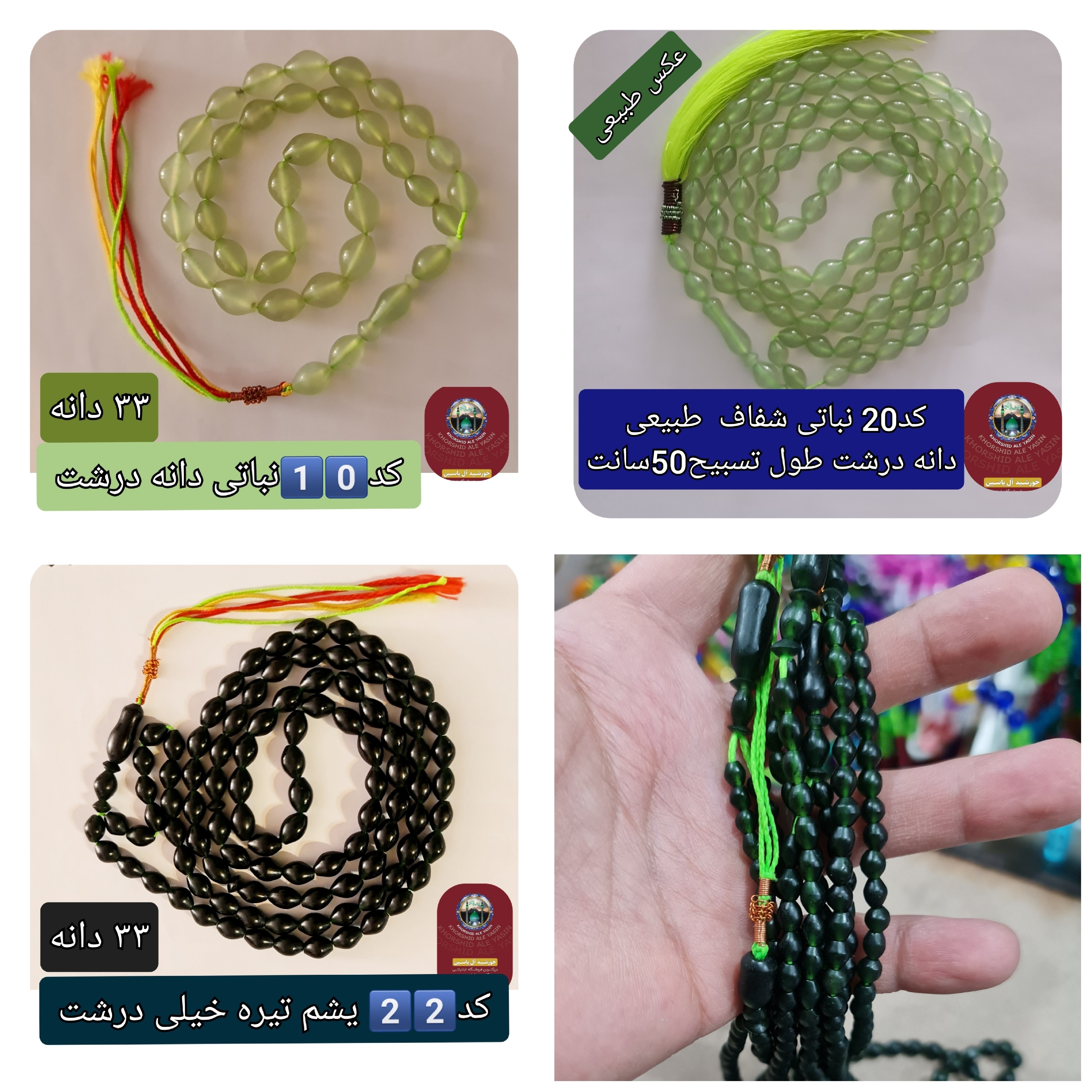 تسبیح شاه مقصود اصل افغان 101 دانه انتخاب رنگ های دلخواه تخفیف ویژه و کیفیت عالی ممتاز