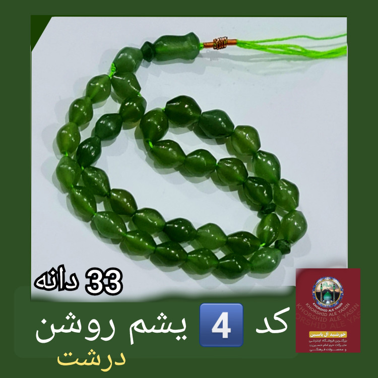 تسبیح شاه مقصود افغان 101 یا 33 دانه، انتخاب رنگ و اندازه