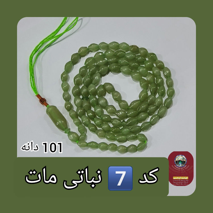 تسبیح شاه مقصود افغان 101 یا 33 دانه، انتخاب رنگ و اندازه