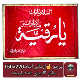 پرچم حرم حضرت رقیه طرح پرچم گنبد متبرک به پرچم اصلی و صحن حرم با جعبه نفیس،