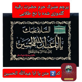 پرچم متبرک حرم حضرت رقیه و عروسک حرم حضرت رقیه