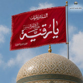 پرچم حرم حضرت رقیه طرح پرچم گنبد متبرک به پرچم اصلی و صحن حرم با جعبه نفیس،،،