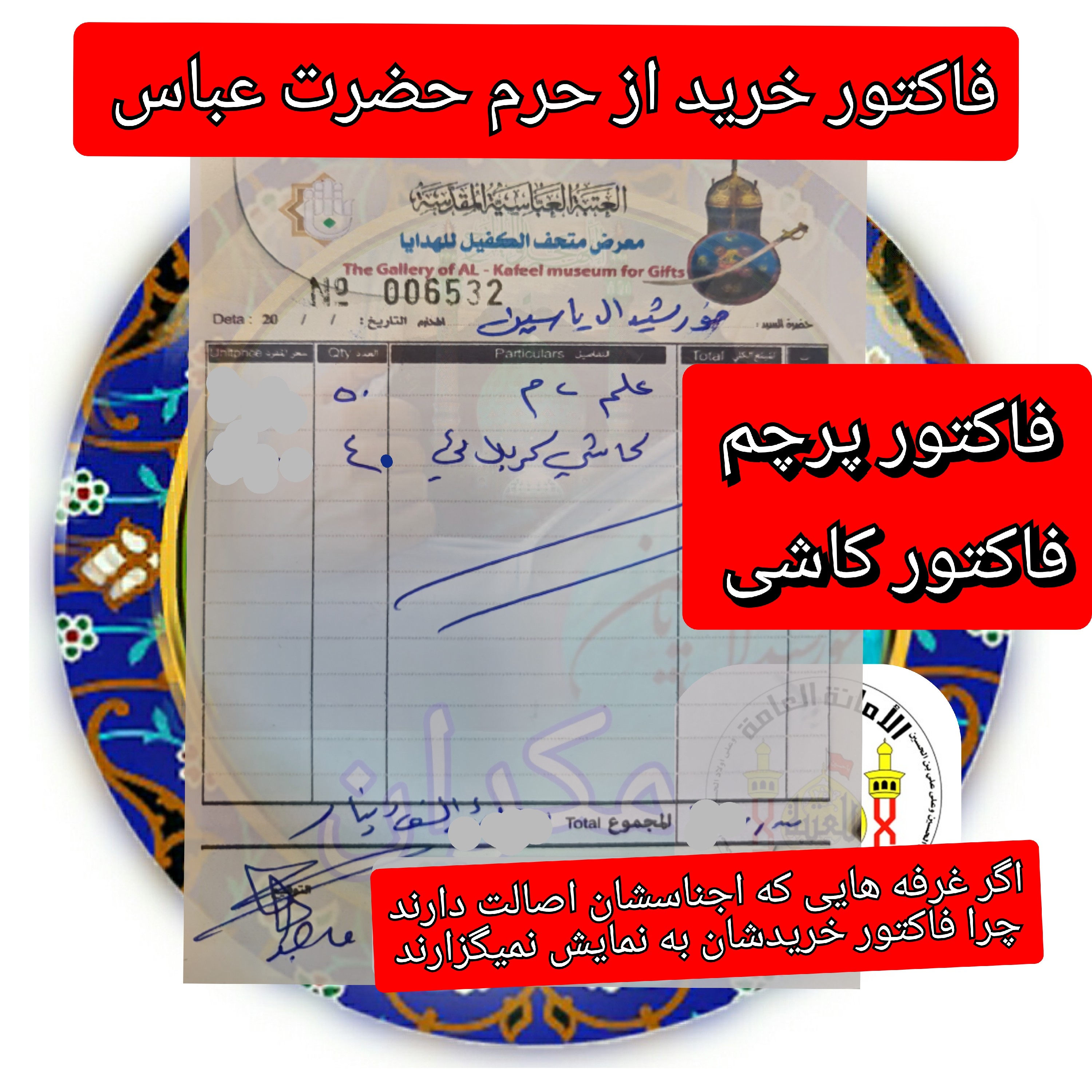 پرچم تحت القبه حرم امام حسین متبرک به ضریح (باسنداصالت به همراه فاکتور از العتبه الحسینی)محصول جدیدجمکران خورشیدآل یاسین