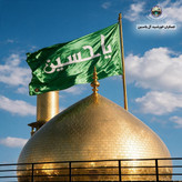 پرچم تحت القبه حرم امام حسین متبرک به ضریح (باسنداصالت به همراه فاکتور از العتبه الحسینی)محصول جدیدجمکران خورشیدآل یاسین