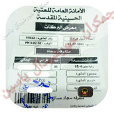 پرچم تحت القبه متبرک ضریح حرم حضرت عباس متبرک به ضریح (سوغات حرم همراه بارکد اصالت ازالعتبه العباسیه 150در220 ویژه ایام