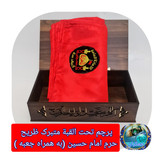 پرچم محرم متبرک تحت القبه حرم امام حسین (باسنداصالت به همراه فاکتور از العتبه الحسینی) محصول جدید جمکران خورشیدآل یاسین