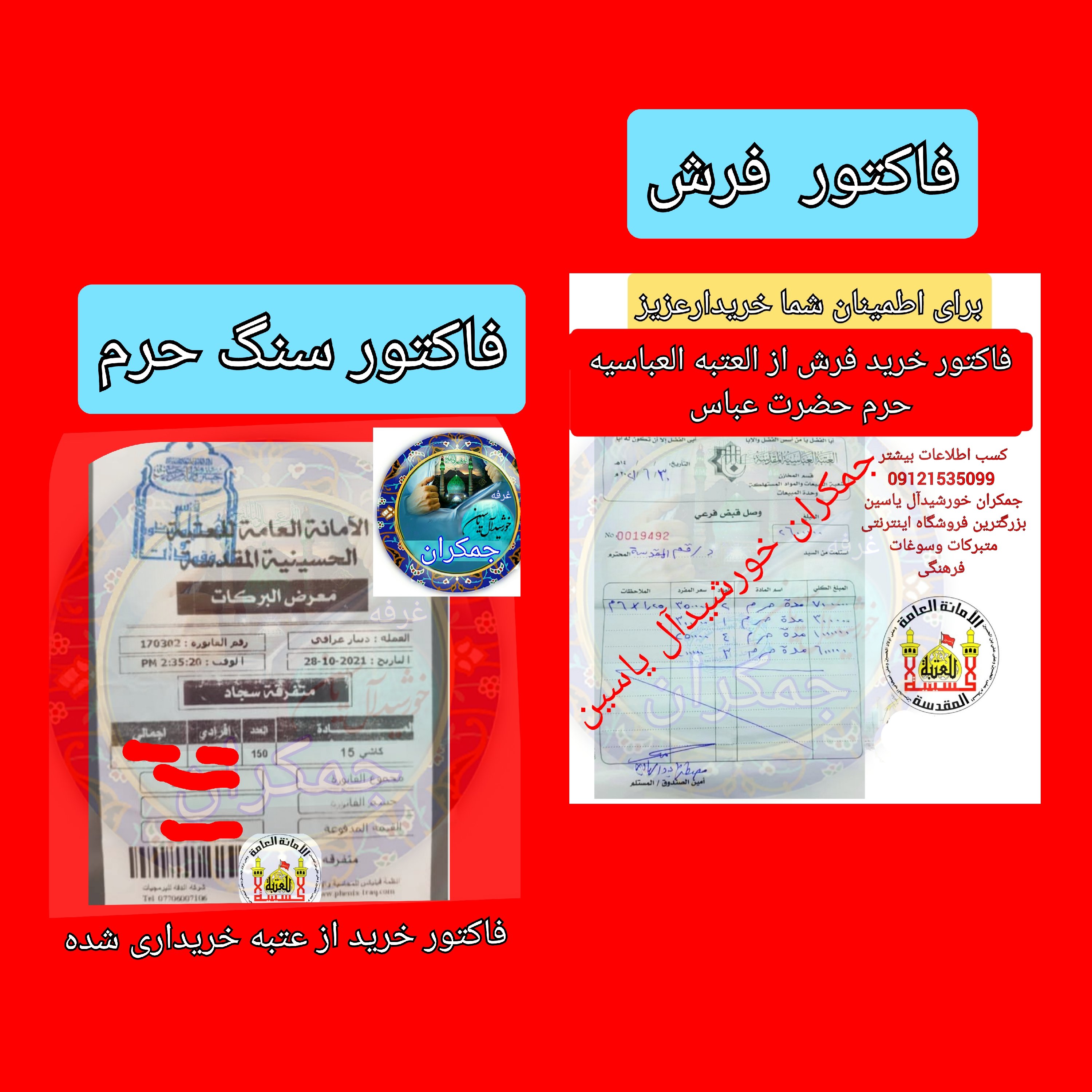 بسته فرهنگی سوغات کربلا شش قطعه سنگ حرم امام حسین قاب فرش حرم حضرت عباس عطر تسبیح و آب سرداب حرم حضرت عباس