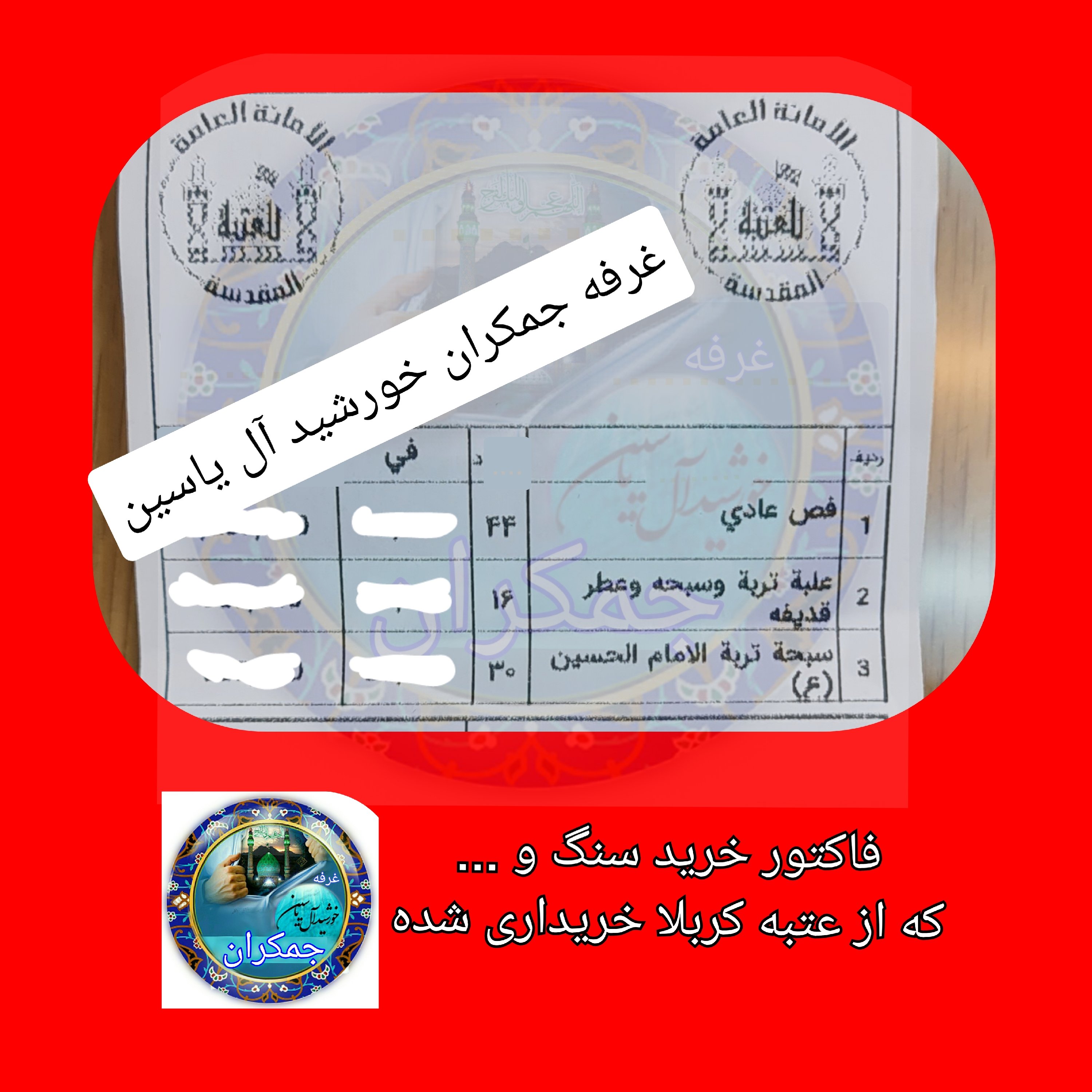 سنگ حرم امام حسین تسبیح کربلا خاک تربت با سند اصالت سنگ